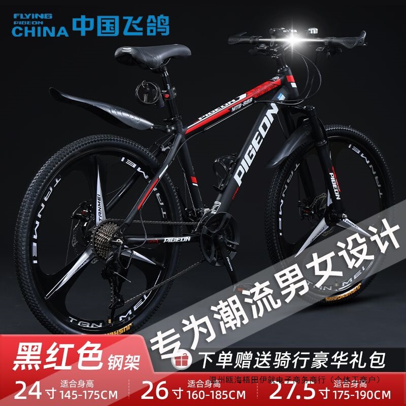 Flying Pigeon Bicycle Flagship Store Mountain Bike Adult Men's and Women's Youth Middle School Student Lightweight Road Racing Bicycle Flying Pigeon Bicycle Flagship Store Mountain Bike Adult Men's and Women's Youth Middle School Student Lightweight Road Racing Bicycle
