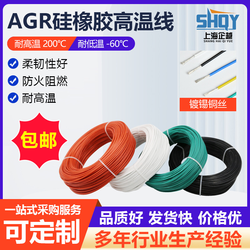 包邮硅胶高温线0.5/1/1.5/4平方电磁加热 AGR 绝缘高温线硅胶导线