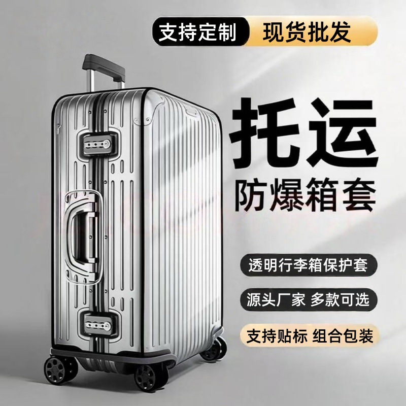 Factory Direct Sales Thickened Wear-Resistant Waterproof Suitcase Dust Cover Luggage Protective Cover Transparent Suitcase Cover