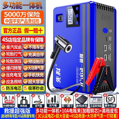 Kempinq və səyahət | Large Capacity Power Bank, Battery - rescue-edition-4s-store-rescue-automatic-inflation-stop-tire-pressure-measurement-leather-bag