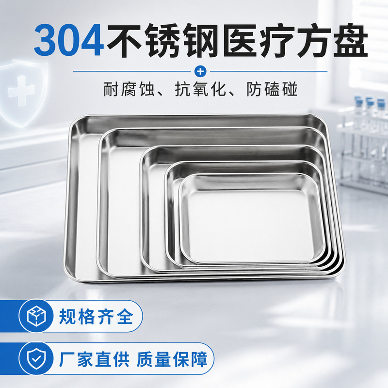 304 stainless steel medical square tray medical tray beauty salon disinfection tray surgical tray dressing change instrument tray anti-iodophor