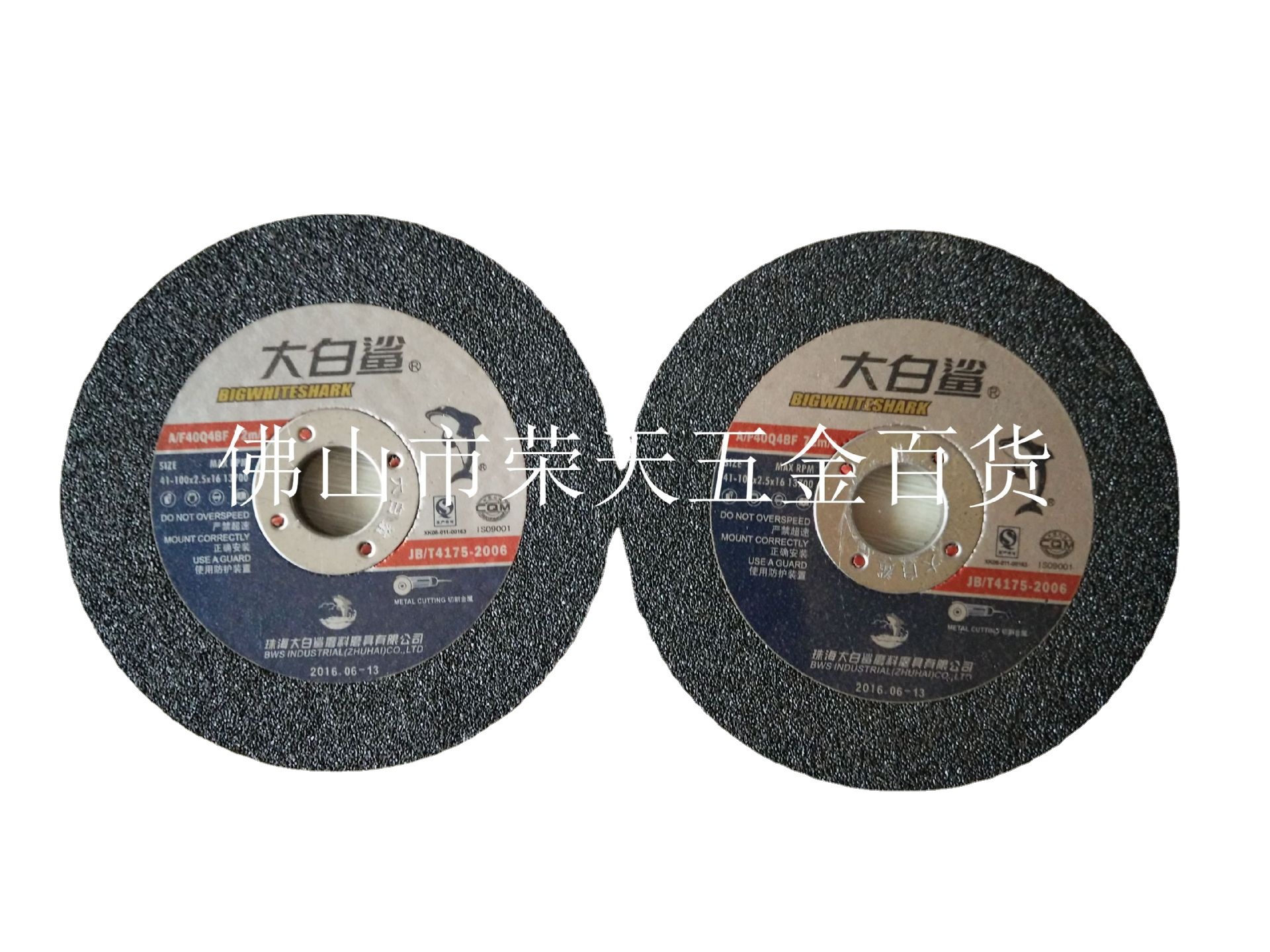 批发正品大白鲨纤维增强树脂切割砂轮切割金属片 41-100X2.5X16
