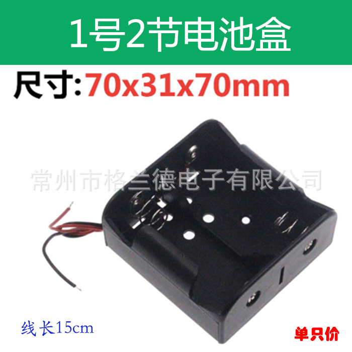优质1号2节不带盖带引线15cm电池盒玩具数码产品