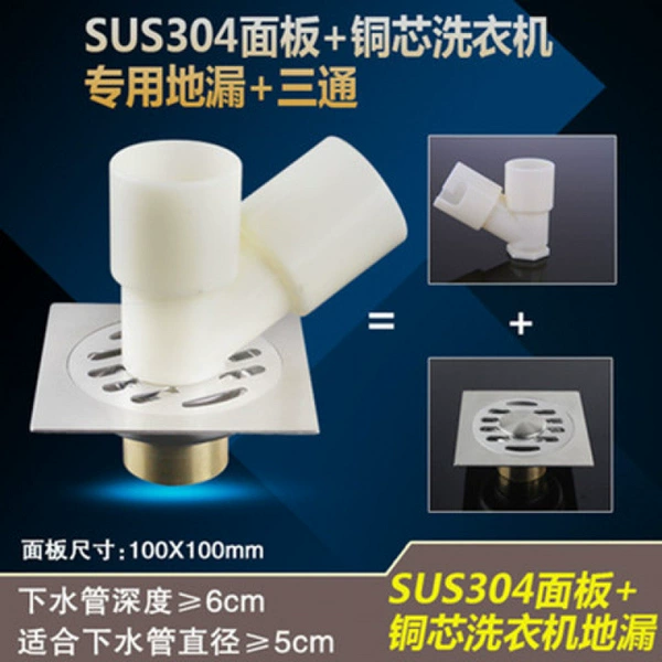 [∑方形双用+三通-10cm加厚铜芯自封【防臭防虫】]