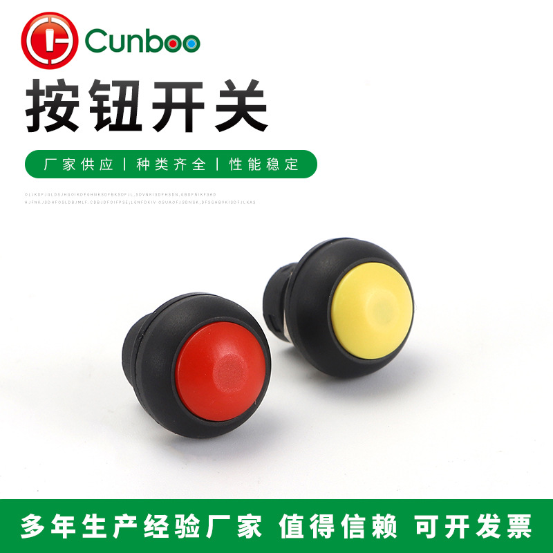 供应防水12MM按钮开关电器开关电热杯开关玩具开关室外防水开关