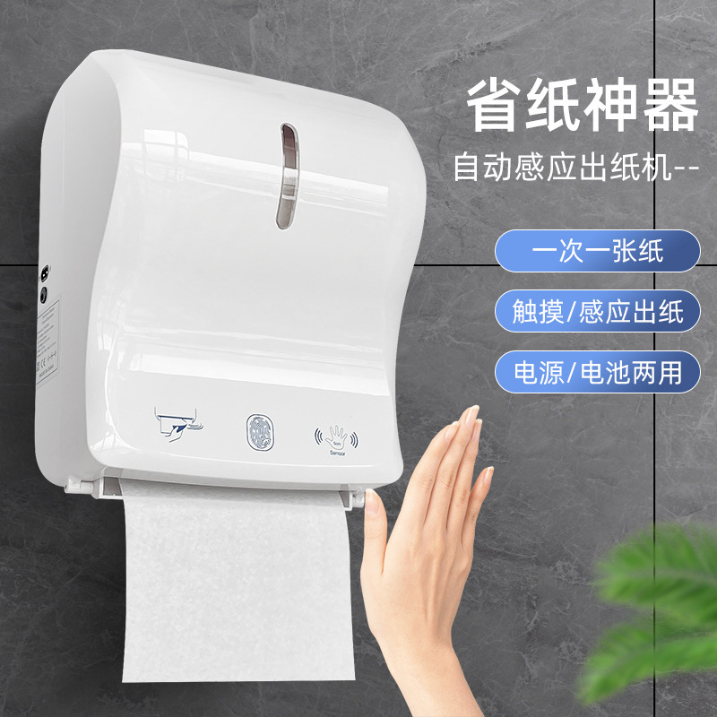 Toilet automatic paper discharging machine intelligent paper towel dispenser electric paper drawing stand automatic paper towel box induction paper discharging machine