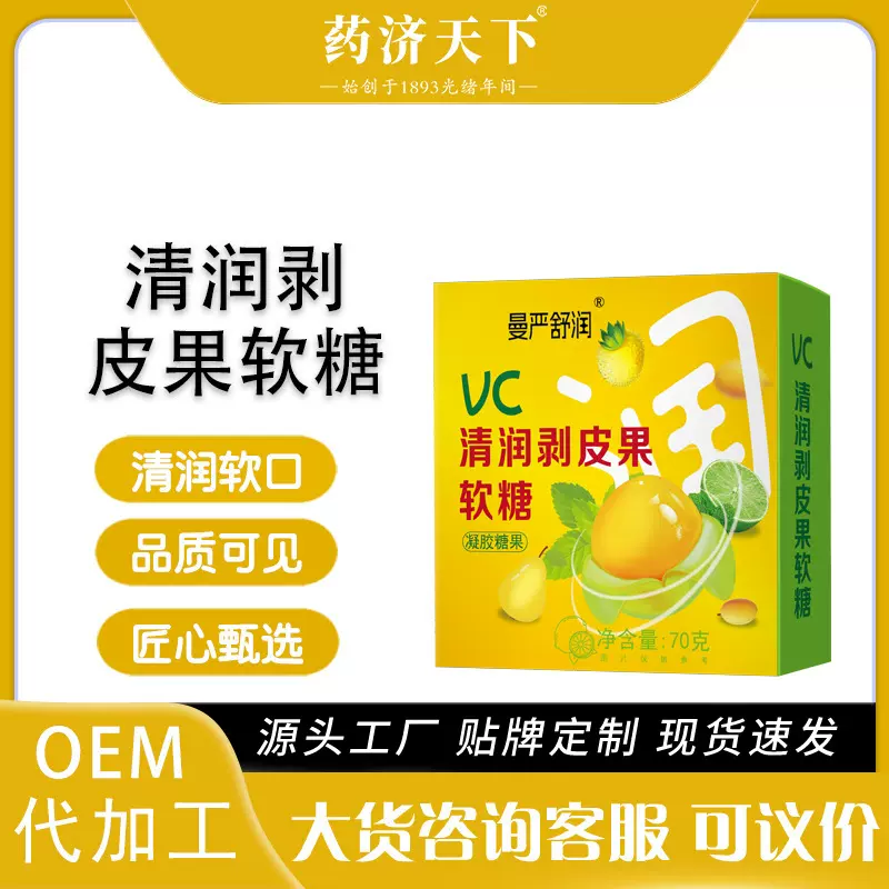 新式VC软糖清润剥皮糖扒皮爆浆软糖维生素C软糖Q弹酸爽清凉