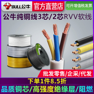 Bull Power Cord Two-Core Cable 3-Core Electric Soft Cord 1.5/2.5 Square National Standard Pure Copper Core Rvv Sheath