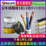 公牛电源线两芯电缆线3芯电软线1.5/2.5平方国标纯铜芯RVV护套