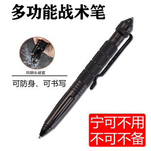 Wild Self-Defense Tungsten Steel Head Tactical Pen Car-Mounted Window-Breaking Survival Tool Outdoor Supplies Equipment Ballpoint Pen