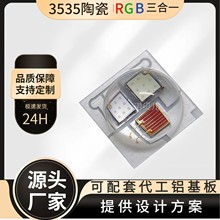 3535RGB 三合一全彩灯珠 3W 大功率陶瓷 LED 贴片七彩灯珠光源