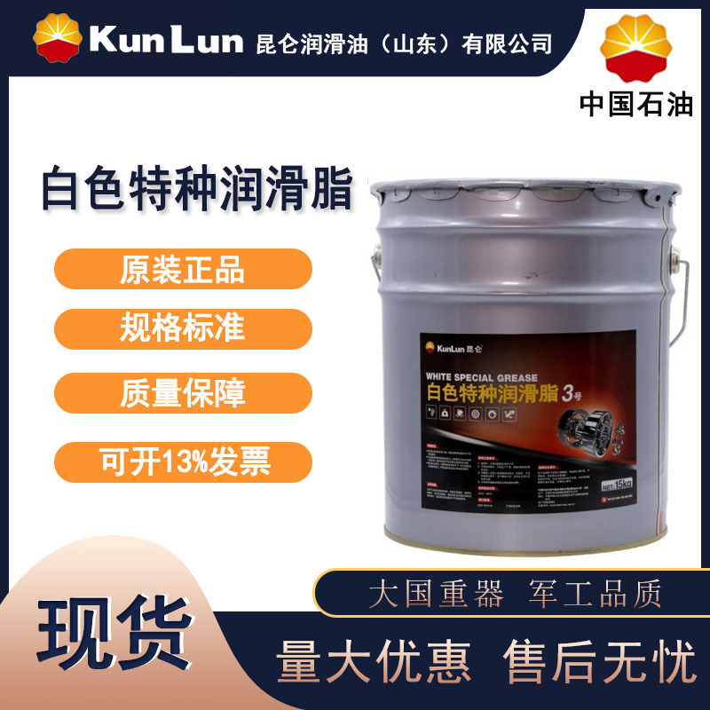 昆仑 白色特种润滑脂3号 15kg 抗水性强 高温 耐磨