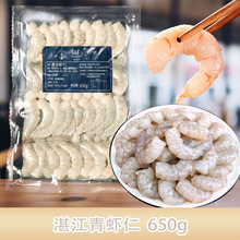 湛江批发真空虾仁冷冻青虾仁白虾仁 大虾仁3140 湛江青虾仁650g