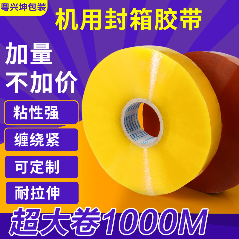 Cinta de embalaje de rollo grande Cinta beige adhesiva transparente Cinta de embalaje de logística express Cinta de sellado