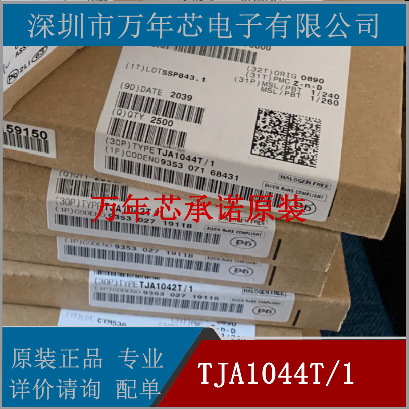 全新原装 TJA1044T/1 封装SOP8 车载IC汽车CAN无线收发器通讯芯片