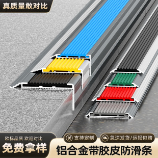 铝合金楼梯防滑条幼儿园台阶踏步L型防撞护角橡胶包边收边压边条-阿里巴巴