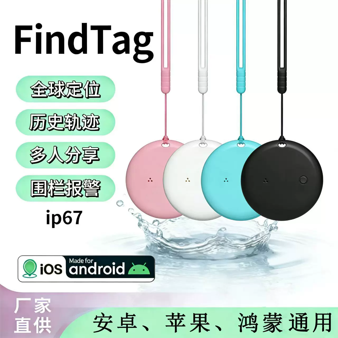 Findtag安卓IOS通用追踪神器airtag蓝牙防丢器防水gps全球定位器
