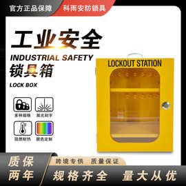 布朗迪安全锁具工作站loto挂锁站能量隔离壁挂式手提停工管理箱