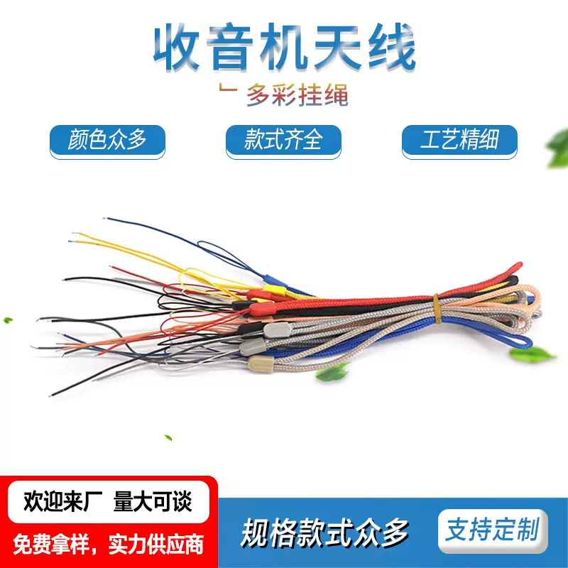 厂家直供收音机挂绳天线88-108MHz天线批量供应外置天线研发设计
