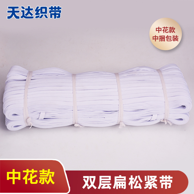 批发中花款1.0-1.2cm双层加厚扁宽松紧带橡皮筋高弹性高弹力