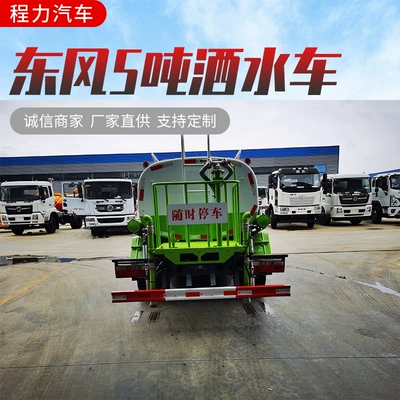 5-Ton Greening Water Tanker, Suvarma maşınları