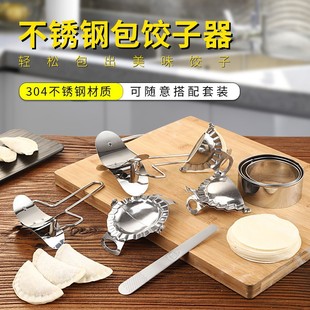 304 Stainless Steel Dumpling Maker, Dumpling Maker, Lazy Fancy Dumpling Maker, Household Set, Flower-Shaped Dumpling Maker