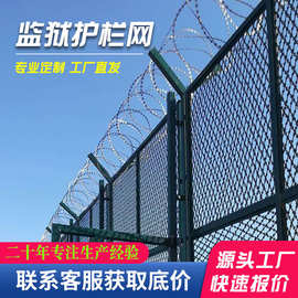 定制机场监狱隔离网防攀爬围栏看守所护栏网刀片刺网Y型柱隔离栅