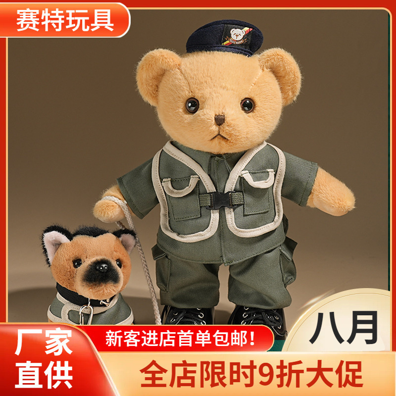 Hug baby standing police series teddy bear plush toy cute bear doll search and rescue dog children gift
