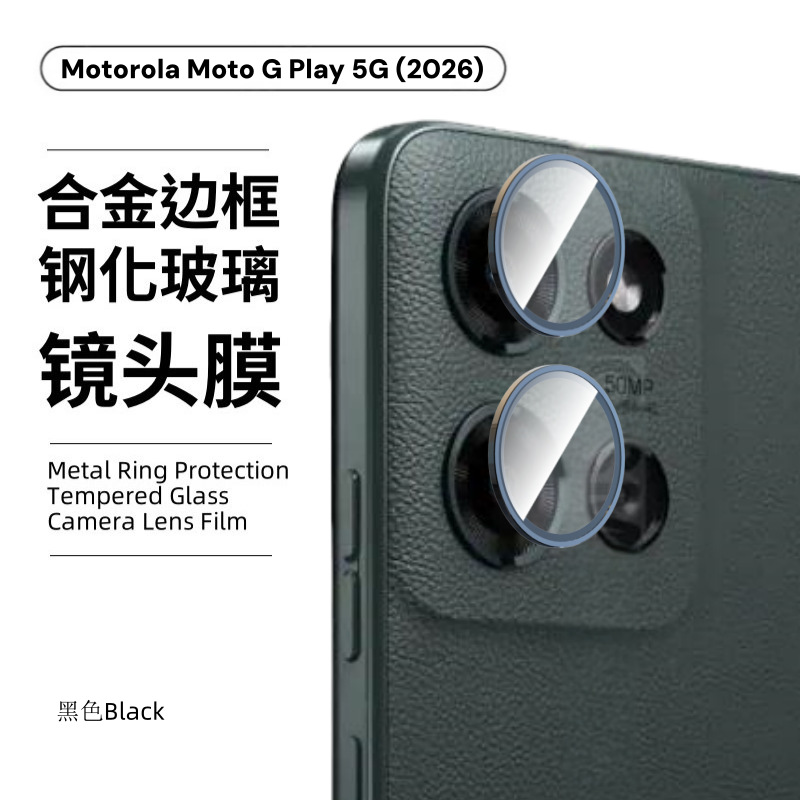 Aplicable a MotoGPLAY 5G película de cámara trasera 2026 película de lente de vidrio metálico para teléfonos móviles de Motorola image 9