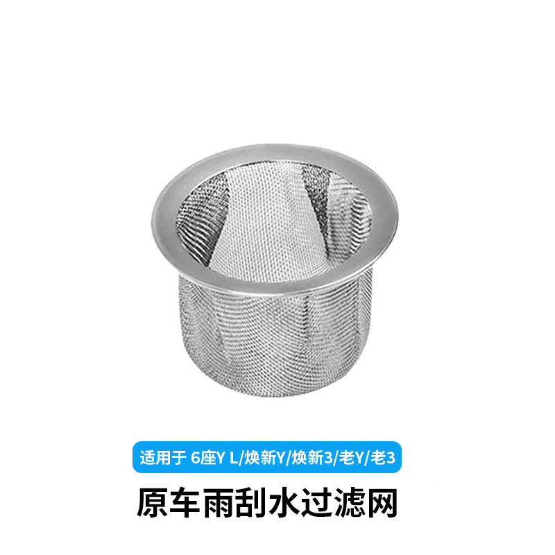 6-seater yl/huanxin y3/old y3-wiper filter [stainless steel model]