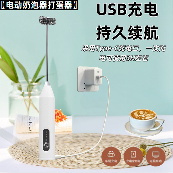 Electric Egg Beater Milk Frother Household Coffee Milk Mixer Outdoor Portable Handheld Egg Beater