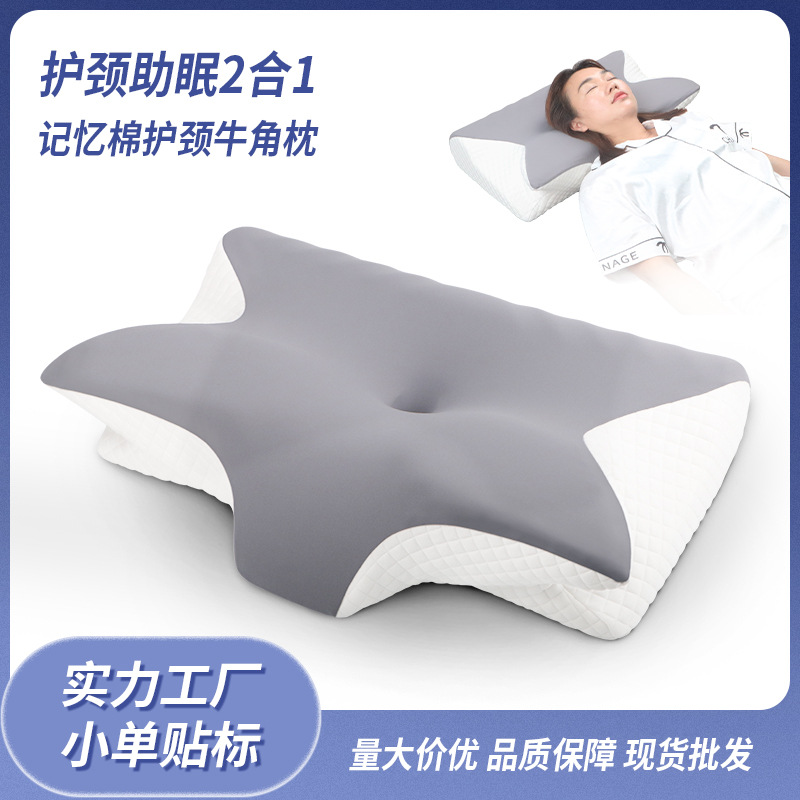 跨境爆款枕头 慢回弹记忆棉枕异形枕芯 护颈椎枕 支撑型牛角枕头