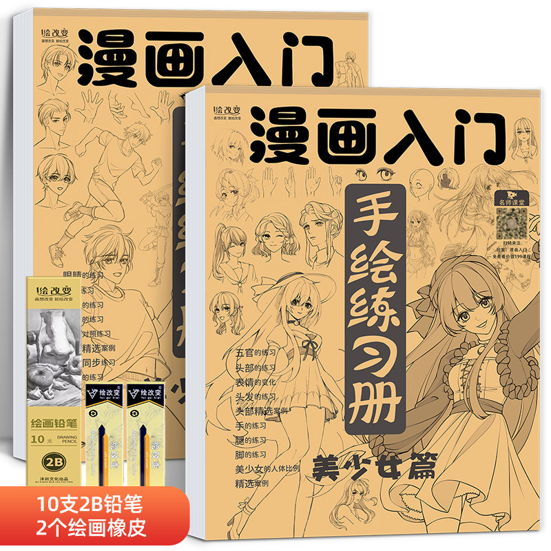 Introducción de dibujos animados libro de ejercicios pintado a mano libro de rastreo personaje de dibujos animados niña bonita versión Q técnicas de estilo antiguo dibujo de borrador de línea