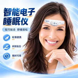 智能睡眠仪;MINI按摩器;按摩足疗机