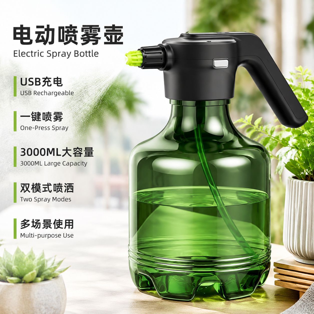 3000 毫升大容量电动喷壶 USB 充电园艺浇灌两用家用浇花喷雾器具