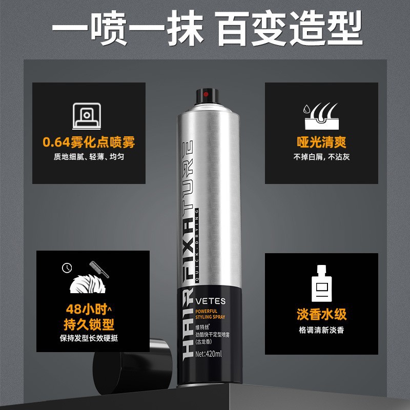 Vitex hairspray styling spray cologne natural fluffy long-lasting styling hairspray dry gel styling spray wholesale