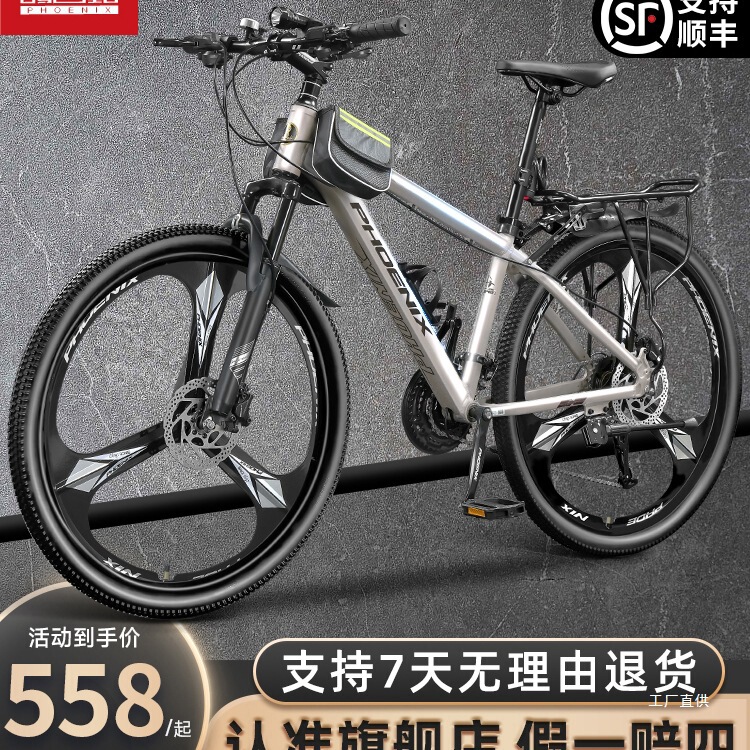 Phoenix Bicycle Official Flagship Store Mountain Bike Male Variable Speed Bicycle Female Teenage Adult Student Highway Exhibition