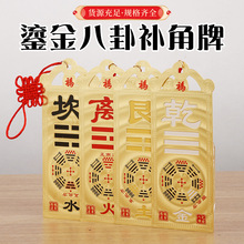 黄铜鎏金八卦补角牌方位补角牌铜板补角震坎坤离巽艮乾兑八卦牌