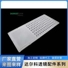 Led透镜路灯模组透镜投光灯隧道灯透镜 路灯套件150W灯具led外壳