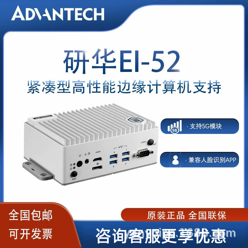 研华原装EI-52嵌入式迷你工控机酷睿11代紧凑型高性能边缘计算机