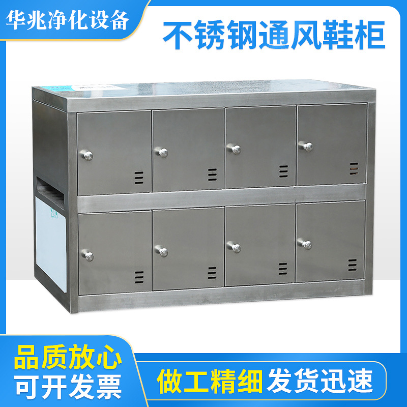 不锈钢通风鞋柜洁净室无尘车间304不锈钢通风鞋柜可多层鞋柜