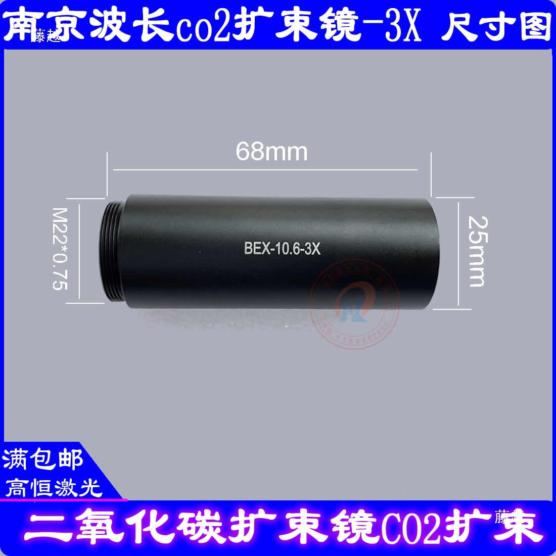 南京波长二氧化碳扩束镜打标扩束镜CO2激光打标机扩束镜3倍4倍6倍