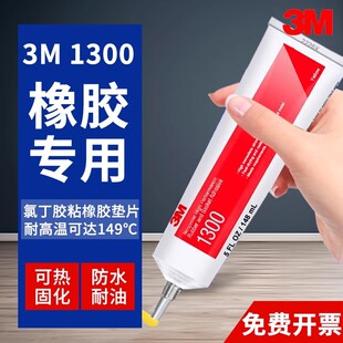 3M1300�ȶ��z �ߏ������Կ���͸ߜ�ճ�������z�|Ƭ�ܷ��߅�zˮ