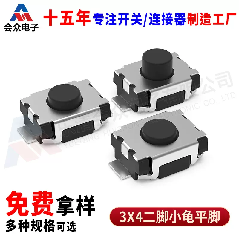 TS-A010 3x4x2.0两脚小龟贴片轻触开关3*4*2.5平脚音箱贴片按键