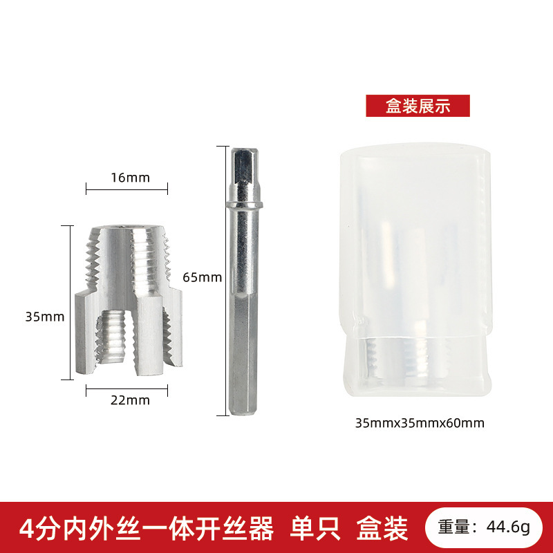 新型水道管ネジ切り器 内外ネジ一体型ネジ切り器 4分6分1インチ水道管PPRネジタップ|undefined