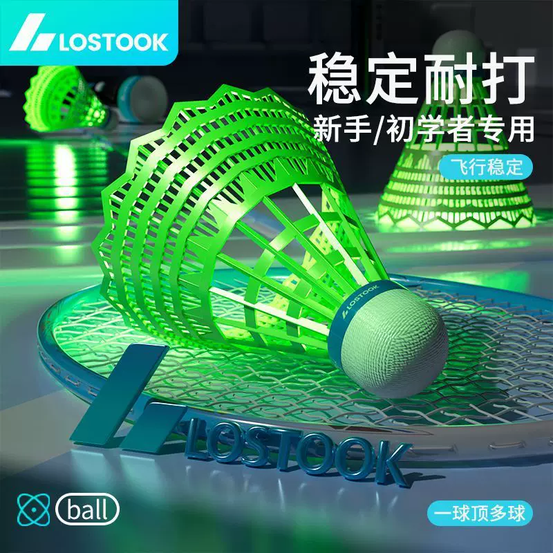 防抗风夜光发亮羽毛球炫酷多色彩耐打尼龙塑料带灯LED 发光羽毛球