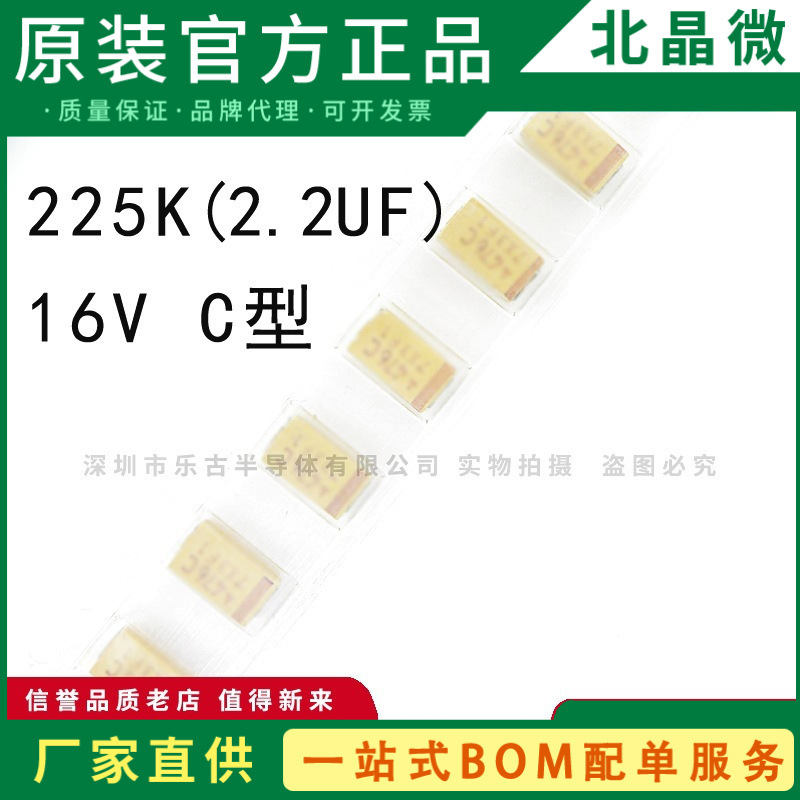 贴片钽电容 225K 16V 2.2UF C型 6032封装 TAJC225K016RNJ钽电容