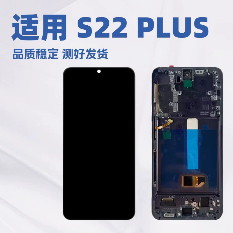 Подходит для сборки экрана Samsung S22 Plus, внутренние и внешние экраны, дисплей LCD мобильного телефона, стабильное качество