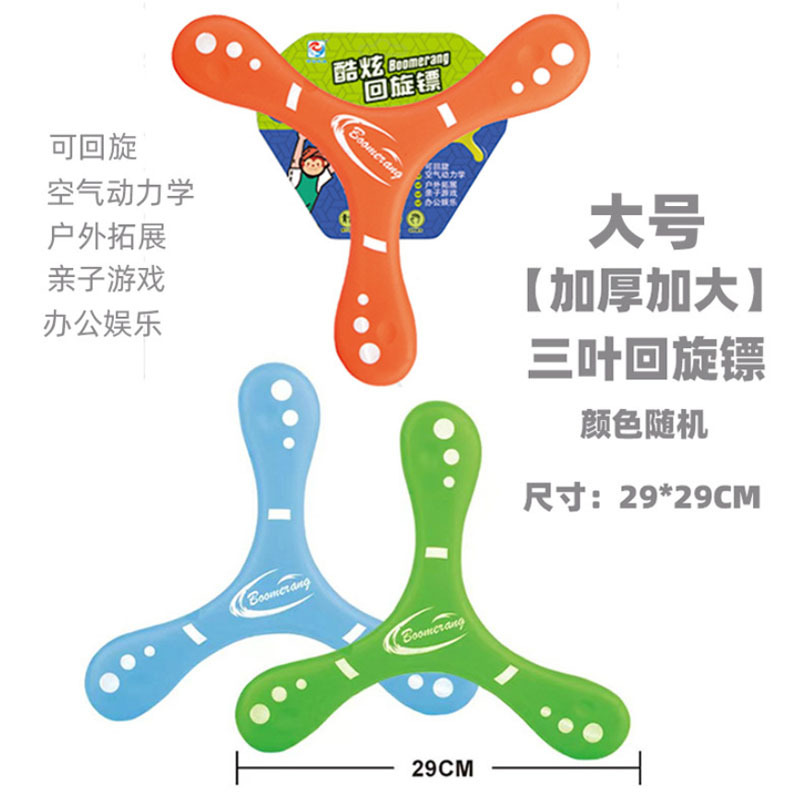 儿童回旋飞镖软飞盘回力标飞来去器男孩室外公园户外运动玩具地摊