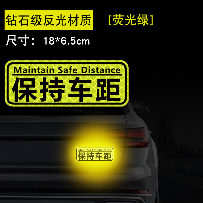 중국어와 영어로 자동차 사이의 거리를 유지하십시오 [노란색-녹색]]